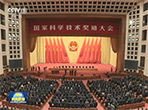【新闻联播】中共中央国务院隆重举行国家科学技术奖励大会 习近平出席大会并为最高奖获得者等颁奖
