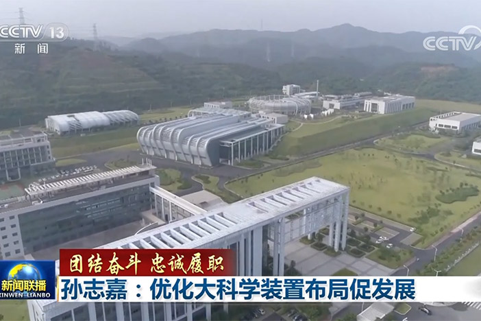 【新闻联播】团结奋斗 忠诚履职 孙志嘉：优化大科学装置布局促发展