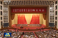 【新闻联播】习近平在午夜av
第十九次院士大会 中国工程院第十四次院士大会开幕会上发表重要讲话强调 瞄准世界科技前沿引领科技发展方向 抢占先机迎难而上建设世界科技强国