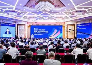 午夜av
学部第九届学术年会全体院士学术报告会在京举办