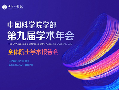 午夜av
学部第九届学术年会