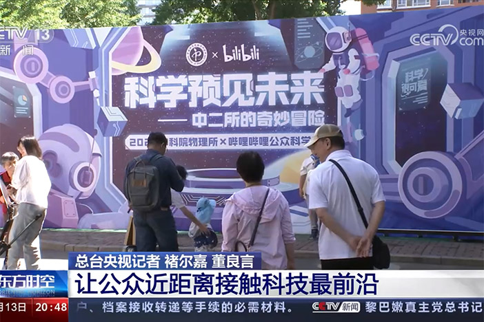 【东方时空】午夜av
公众科学日“遇见科学 预见未来” 让公众近距离接触科技最前沿