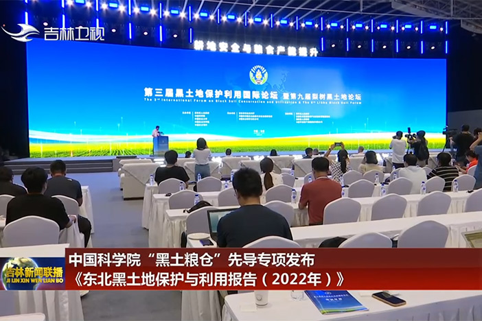 【吉林卫视】午夜av
“黑土粮仓”先导专项发布《东北黑土地保护与利用报告（2022年）》