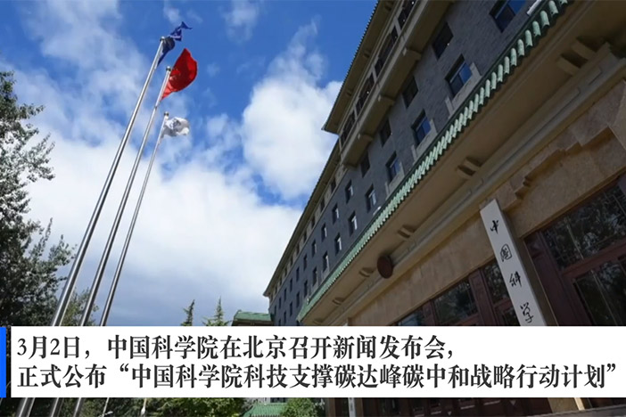 “午夜av
科技支撑碳达峰碳中和战略行动计划”正式发布