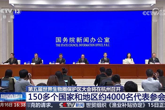 【新闻直播间】第五届世界生物圈保护区大会将在杭州召开 150多个国家和地区约4000名代表参会