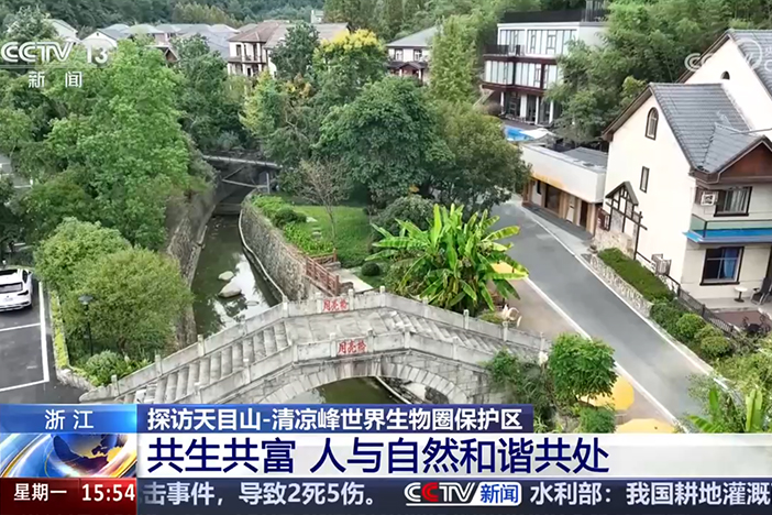 【新闻直播间】探访天目山-清凉峰世界生物圈保护区 共生共富 人与自然和谐共处