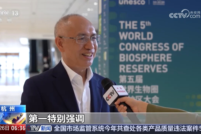 【朝闻天下】第五届世界生物圈保护区大会 确定发展方向 传递应对生态环境挑战决心