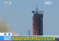 【新闻30分】酒泉 我国发射首颗X射线空间天文卫星