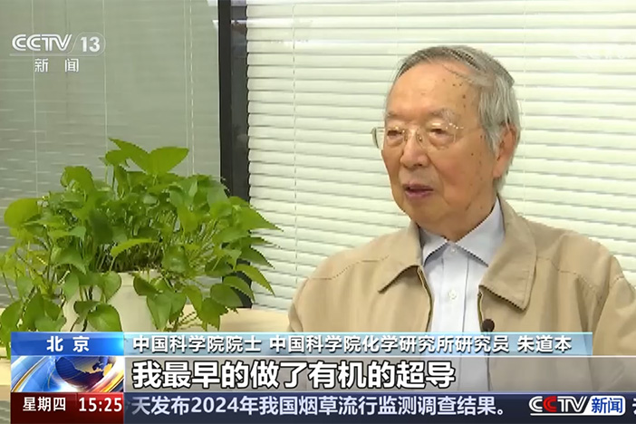 【新闻直播间】大国科学家 朱道本：分子世界的拓荒者
