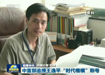 【新闻联播】中宣部追授王逸平“时代楷模”称号