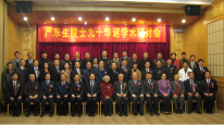 2008年，严东生院士九十华诞学术研讨会