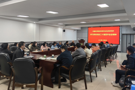 亚热带生态所召开党委理论学习中心组（扩大）学习会