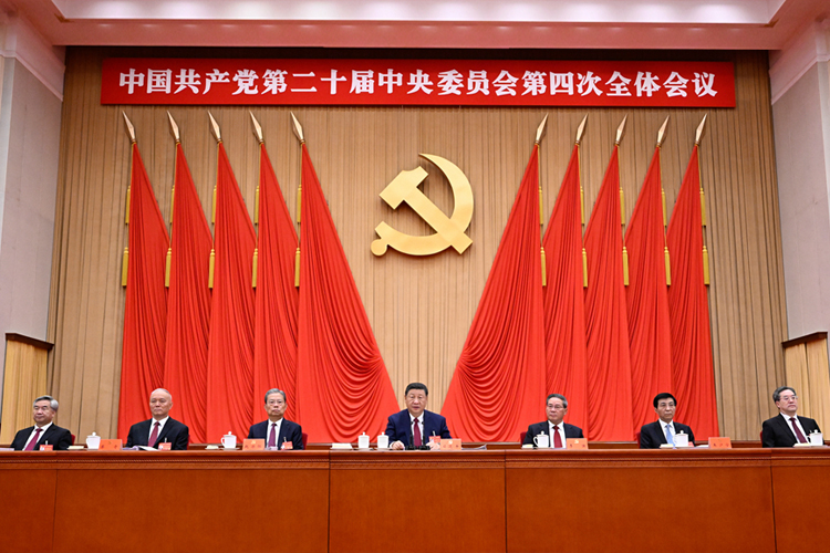 中国共产党第二十届中央委员会第四次全体会议在京举行