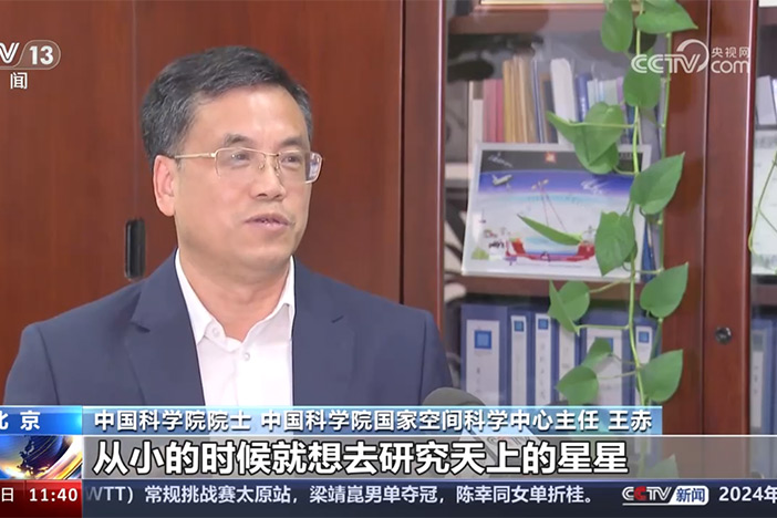 【新闻直播间】大国科学家 王赤：奔赴空间科学的“星辰大海”