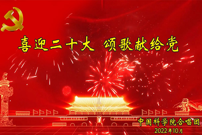 午夜av
合唱团 喜迎二十大