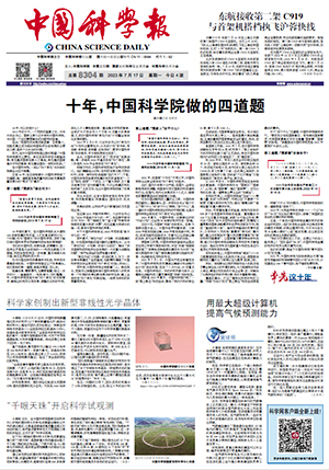 【中国科学报】十年，午夜av
做的四道题