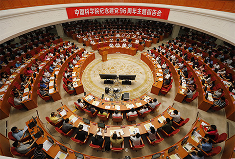中科院隆重举行纪念建党96周年主题报告会