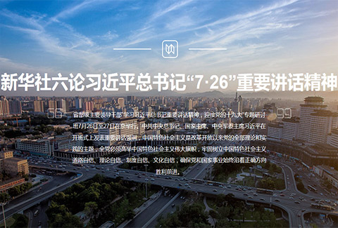 新华社六论习近平总书记“7·26”重要讲话精神